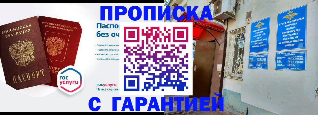 временная регистрация гарантия в Новокубанске