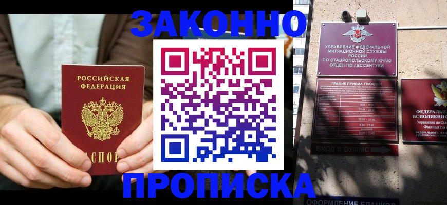 временная регистрация собственник в Новокубанске